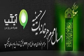 هر خانه، یک حسینیه است