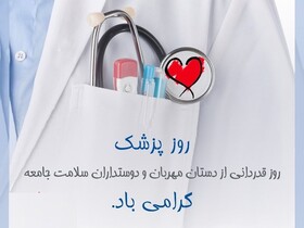 وزیر بهداشت: ملت ایران، همراهی جامعه پزشکی را در روزهای دشوار فراموش نخواهد کرد