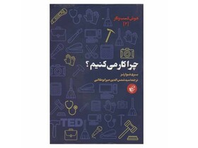 برگزاری جلسه نقد کتاب "چرا کار می‌کنیم؟"