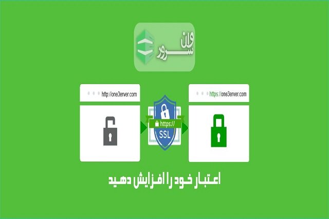 خرید SSL از وان سرور