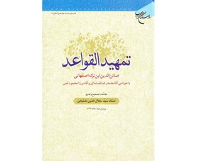 دوره آشنایی با عرفان استدلالی برگزار می شود