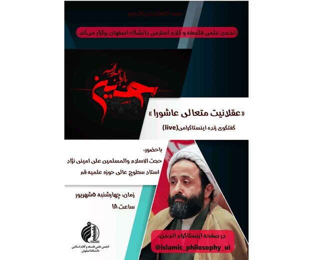 عـقـلانـیـت مـتـعالـی عـاشـورا