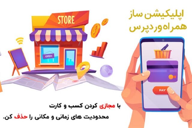 ساخت اپلیکیشن فروشگاهی به راحتی خوردن یک قهوه