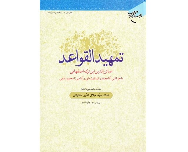 دوره آشنایی با عرفان استدلالی برگزار می شود