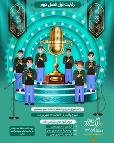 آغاز فصل جدید «لیگ سرود» با ضوابط کرونایی