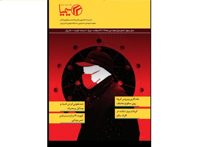 بهبودی از ویروس کـرونـا چه معنایی دارد؟