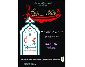 برگزاری مسابقۀ «عاشورا روزی به بلندای تاریخ»