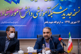 مراسم رونمایی از نسخه جدید شبکه آموزشی دانش آموز (شاد)