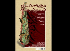 جشنواره «شعر شاهنامه» فراخوان داد