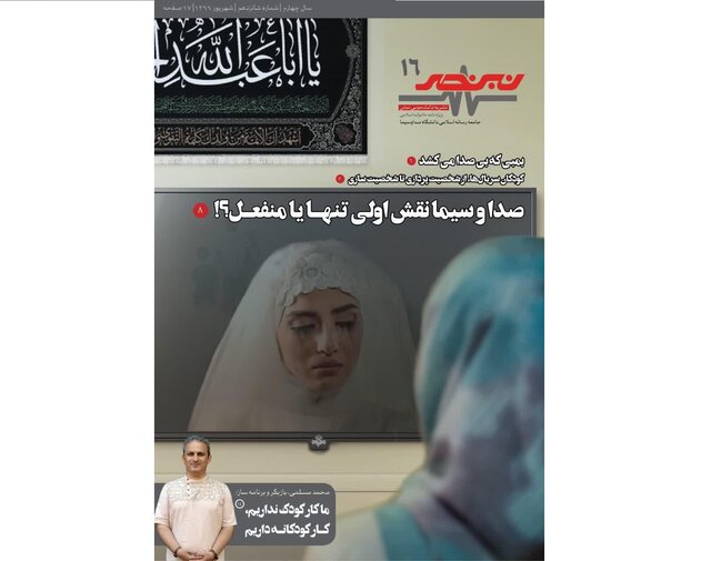 شماره جدید نشریه دانشجویی «نـبـض» منتشر شد