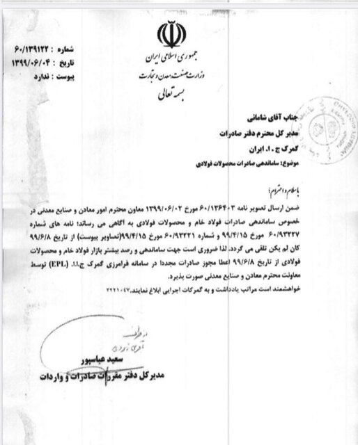 صادرات فولاد منوط به اخذ مجوز از وزارت صنعت شد