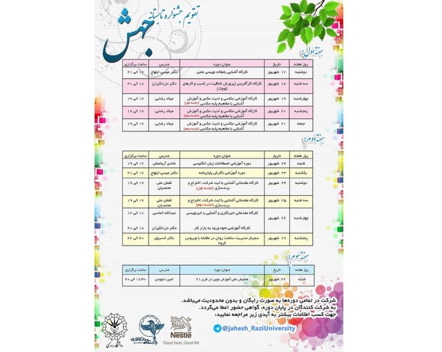 برگزاری جشنواره مجازی «جهش» در دانشگاه رازی