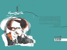 انتشار مجموعه داستانی از علیرضا بهنام