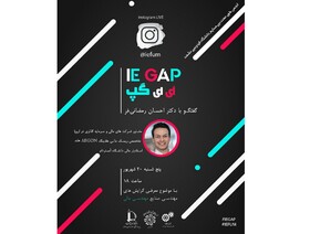 نشست آنلاین آشنایی با گرایش مهندسی مالی