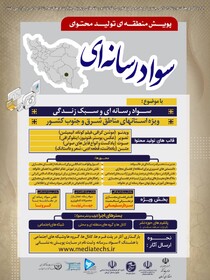 اعلام فراخوان نخستین پویش تولید محتوای سواد رسانه ای