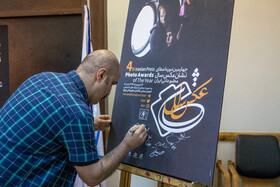 رونمایی از چهارمین دوره نشان عکس سال مطبوعاتی ایران