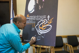 رونمایی از چهارمین دوره نشان عکس سال مطبوعاتی ایران