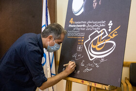 رونمایی از چهارمین دوره نشان عکس سال مطبوعاتی ایران
