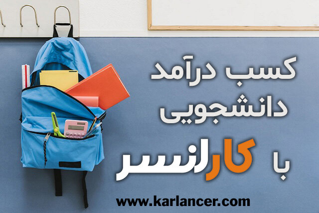 طراحي،دانشجويان،كارفرما،محتواي،كسب،مشاغل،سايت،افزايش،پروژه،د ...