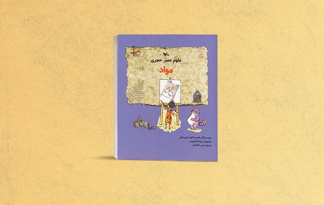 «مواد» در بازار کتاب