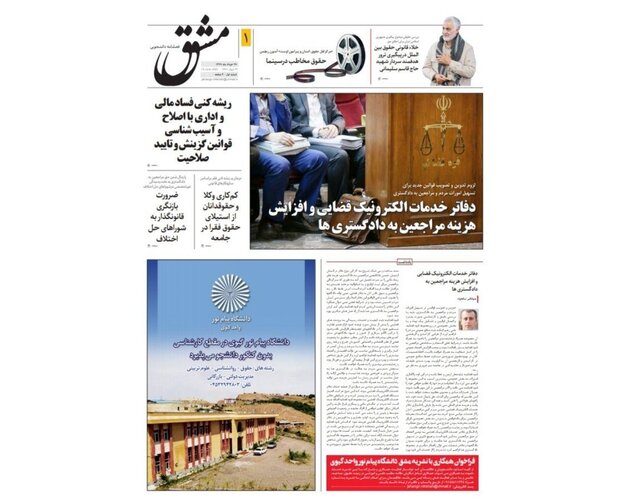 نخستین شماره نشریه دانشجویی «مشق» منتشر شد