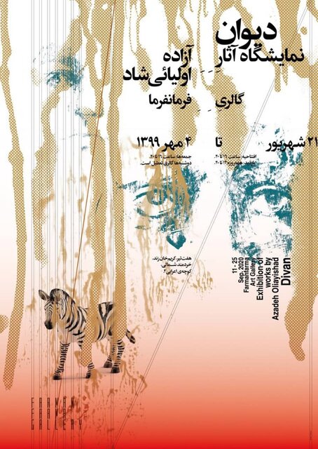 نمايشگاه،گالري،خيابان،آثار،ساعت،هنري،نمايش،آثاري،هنرمند،بازد ...