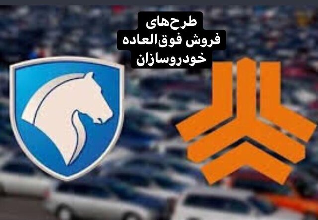 آغاز مجدد اجرای طرح‌های فروش‌ فوق‌العاده محصولات به صورت هفتگی