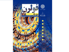 آیا فـناوری نـانـو دنیا را نجات می‌دهد؟
