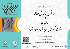فراخوان پذیرش مقاله در فصلنامه دانشجویی «روزگاران»