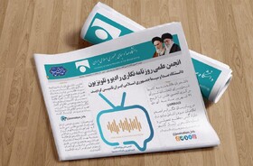 انجمن علمی روزنامه نگاری رادیو و تلویزیون تاسیس شد