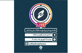 گفت و گو با کمیته برگزاری مسابقات ملی «ره نشان»