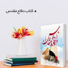 چاپ ۱۰۰ عنوان کتاب درباره دفاع مقدس در فارس