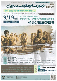 نشست تخصصی و مجازی "تجاوز صدام و مقاومت مردم ایران" برگزار می شود