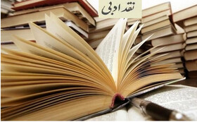 نشست دانشجویی «نقد ادبی چیست؟» برگزار می شود