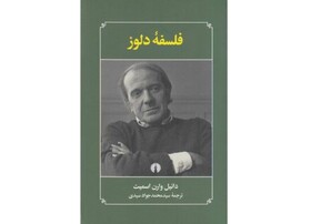 انتشار دو کتاب درباره دلوز در ایران