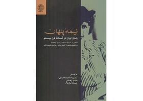 انتشار کتابی درباره زنان ایران