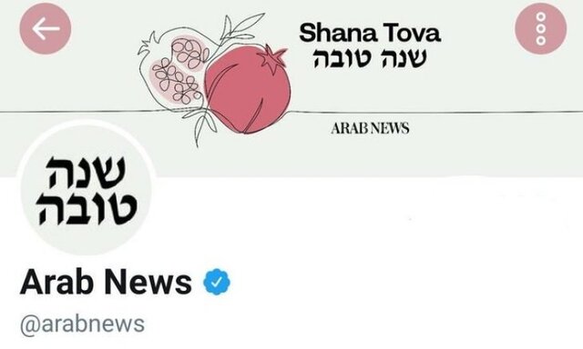 توییت عبری روزنامه سعودی وابسته بن سلمان، اسرائیل را ذوق زده کرد