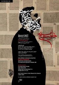 نقاشی‌خط های «خلوت مسیح» با موضوع عاشورا