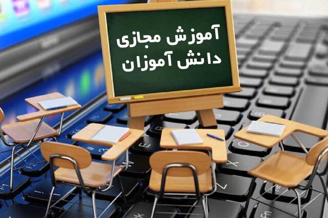 دام جدید کلاهبرداران برای دانش آموزان و دانشجویان