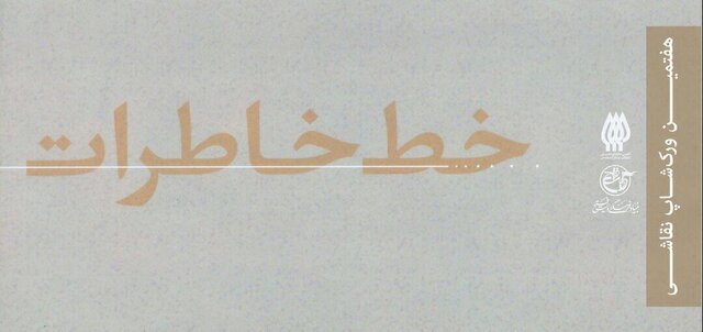 برگزاری ورک شاپ نقاشی با موضوع دفاع مقدس