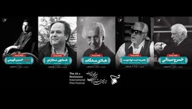 بزرگداشت پنج سینماگر دفاع مقدس در افتتاحیه جشنواره مقاومت