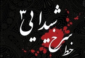 شب شعر و موسیقی «خط سرخ شیدایی» برگزار می‌شود