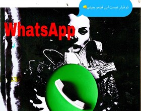 نمایش اینترنتی «واتس‌اپ»