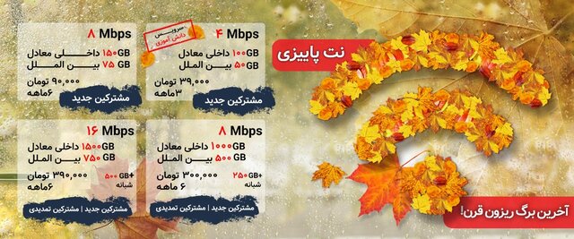 جشنواره نت پاییزی آسیاتک 