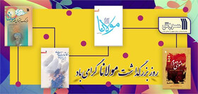 گشت و گذار در کتاب‌هایی در روز «مولانا»