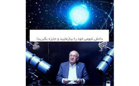 دانش نـجـومـی خود را بیازمایید!