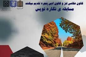 برگزاری مسابقه "نگاره نویس" در دانشگاه علوم پزشکی تهران