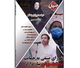 سومین شماره نشریه دانشجویی «ضربان» منتشر شد