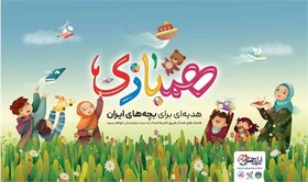آمادگی باجه‌های ادارات پست برای دریافت اسباب بازی و کتابهای اهدایی مردم به نیازمندان