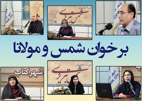 شعرهای مولانا؛ بازی با مرزها و میزان‌ها